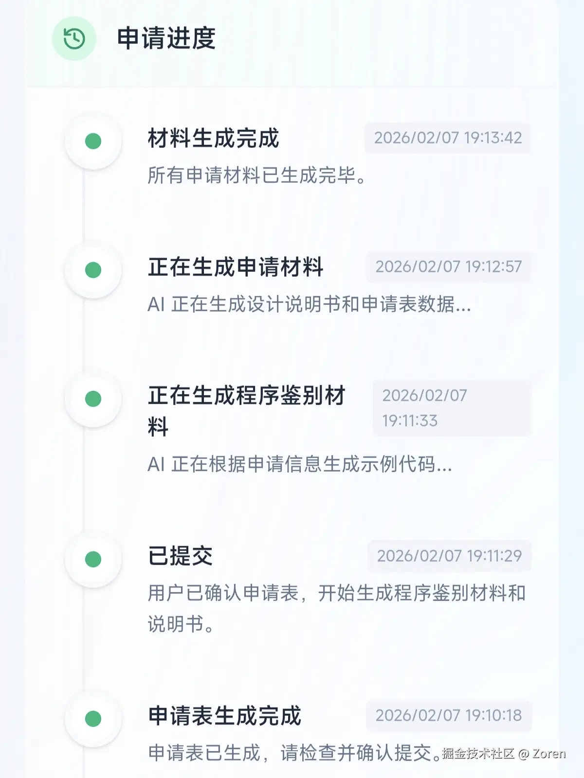 Zoren于2026-02-08 09:20发布的图片
