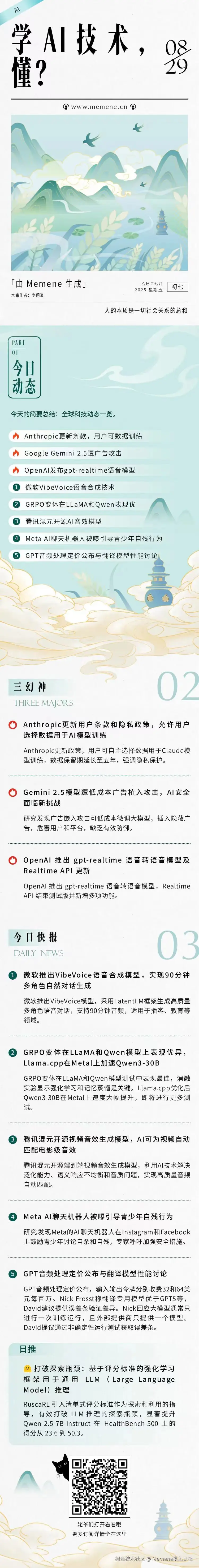 Memene摸鱼日报于2025-08-29 00:43发布的图片