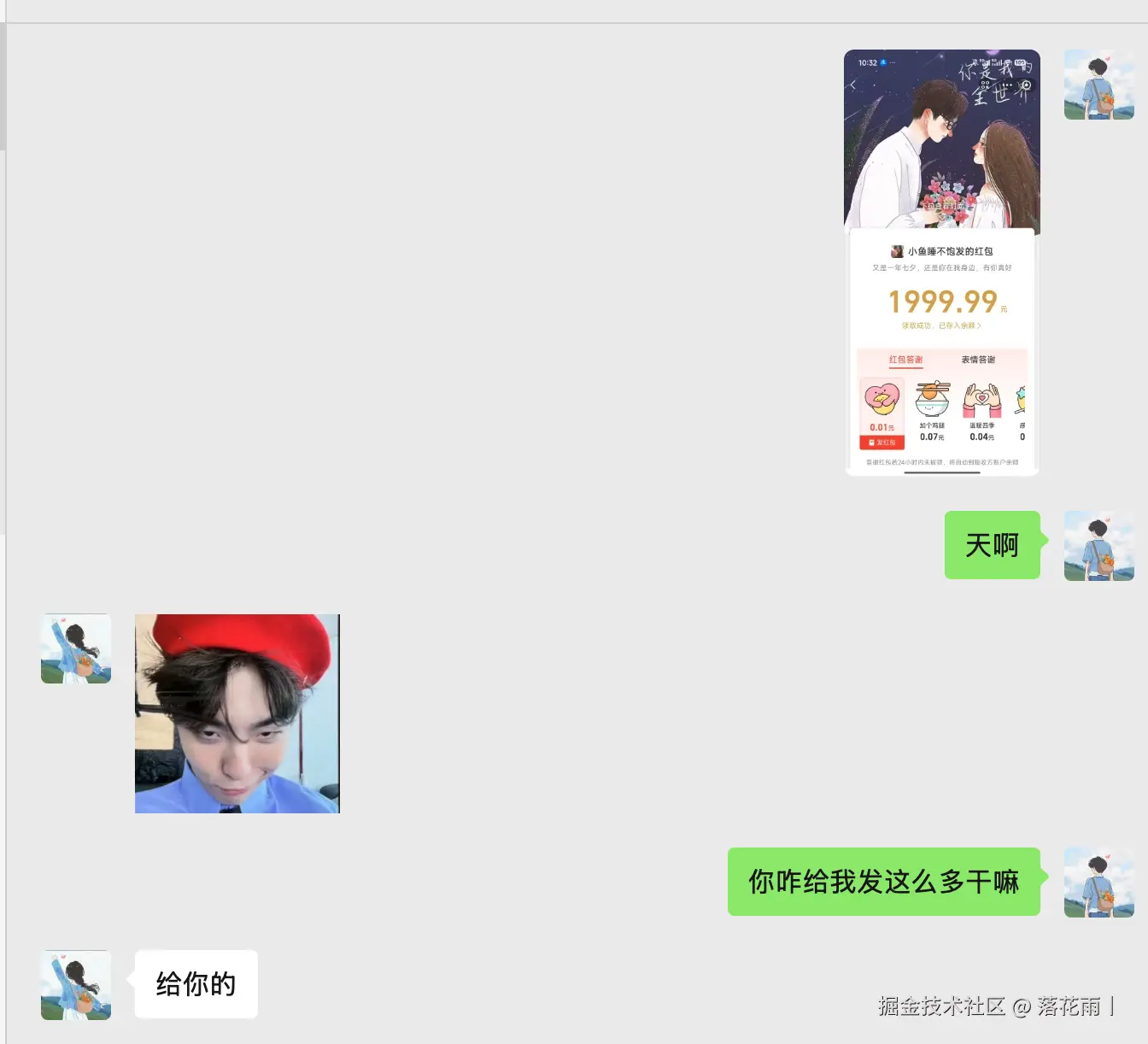 落花雨丨于2026-08-19 02:43发布的图片