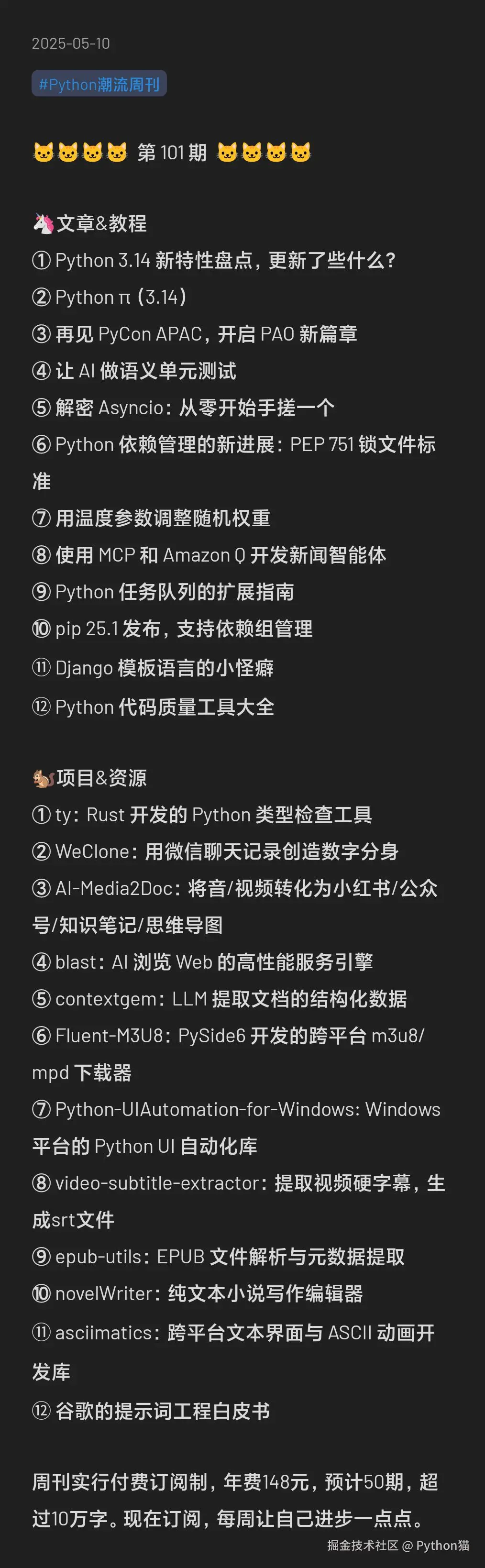 Python猫于2025-05-10 11:39发布的图片