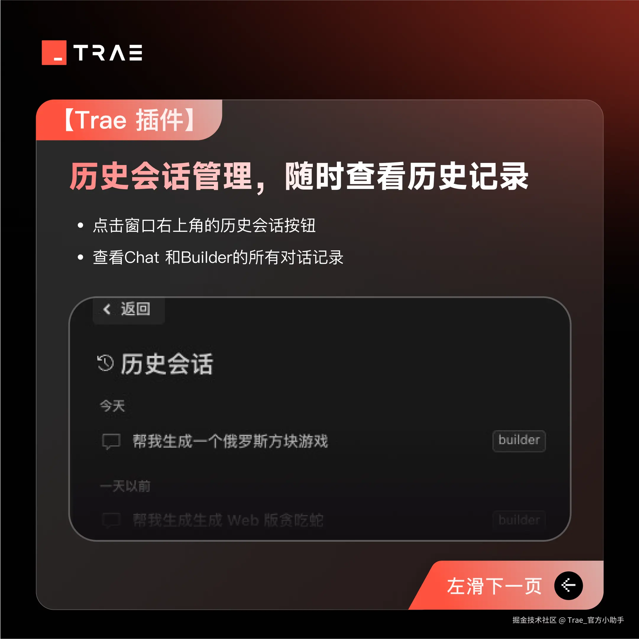 Trae_官方小助手于2025-04-17 08:53发布的图片