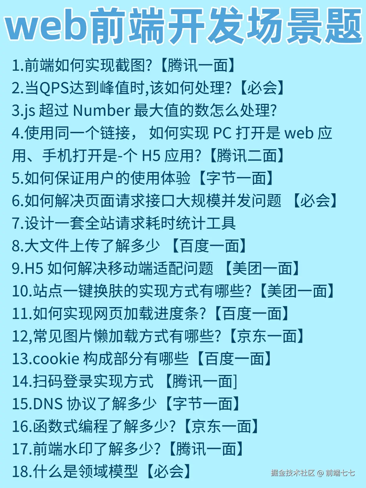 前端七七于2024-12-09 17:29发布的图片