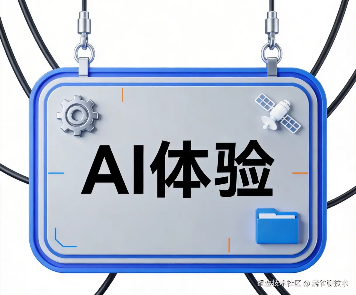 AI体验