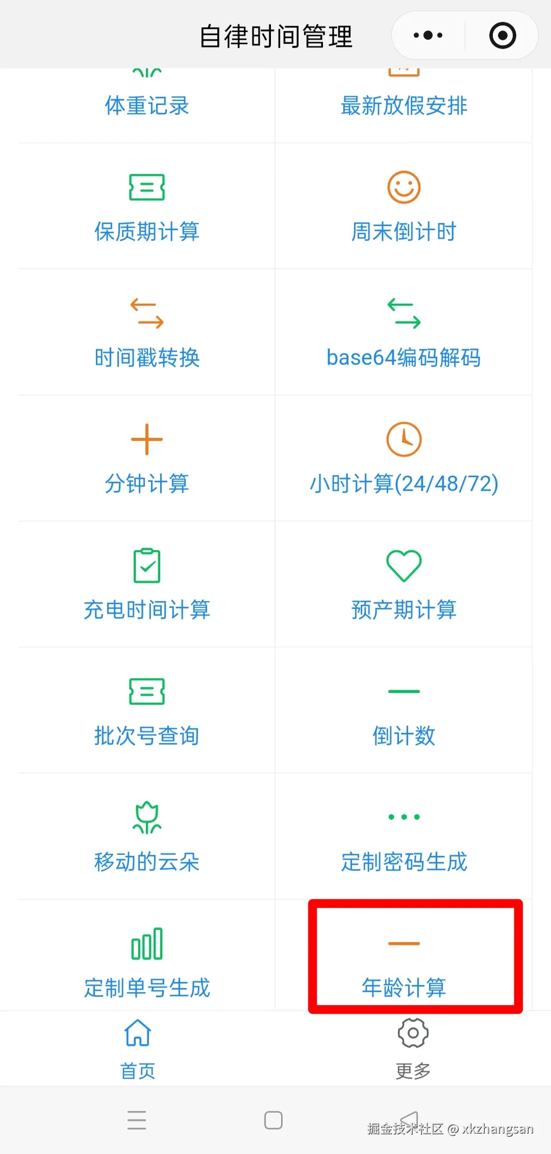 xkzhangsan于2026-01-02 10:18发布的图片