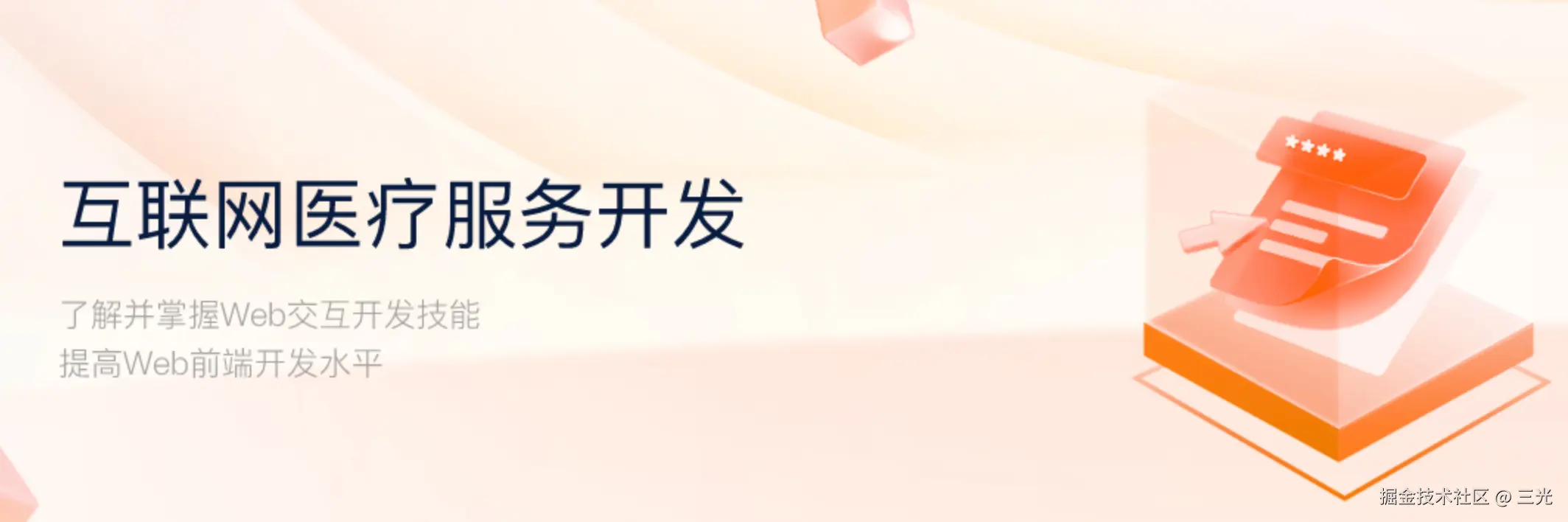 互联网医疗服务与开发-课程学习笔记