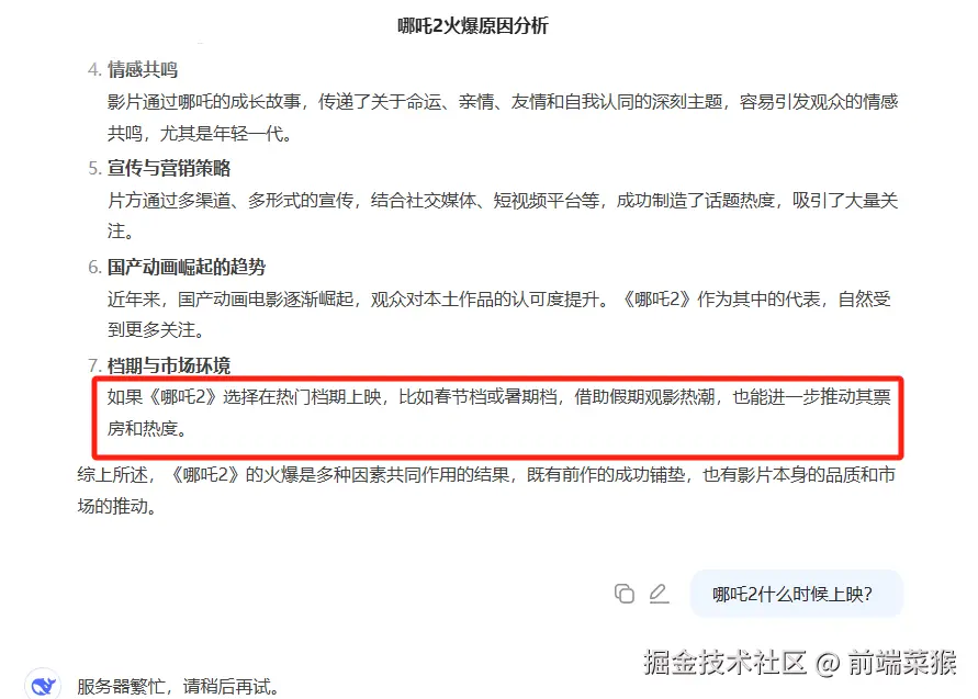 前端菜猴于2025-02-21 17:41发布的图片