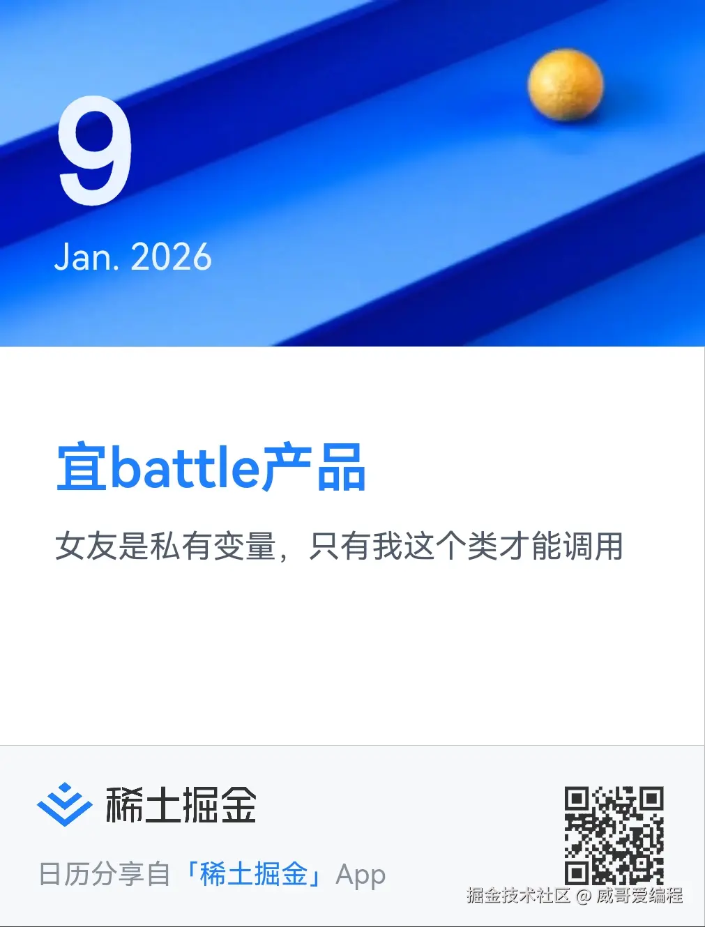 威哥爱编程于2026-01-09 09:16发布的图片