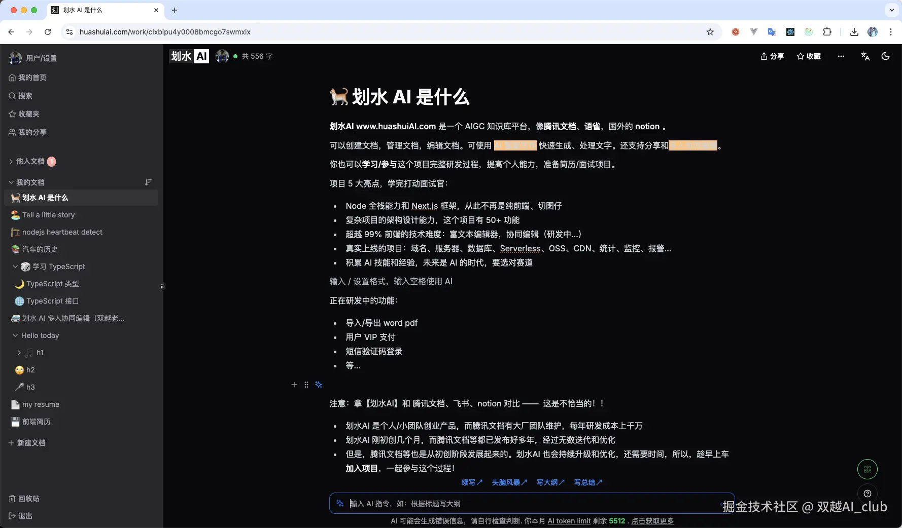 双越AI_club于2024-11-21 02:27发布的图片