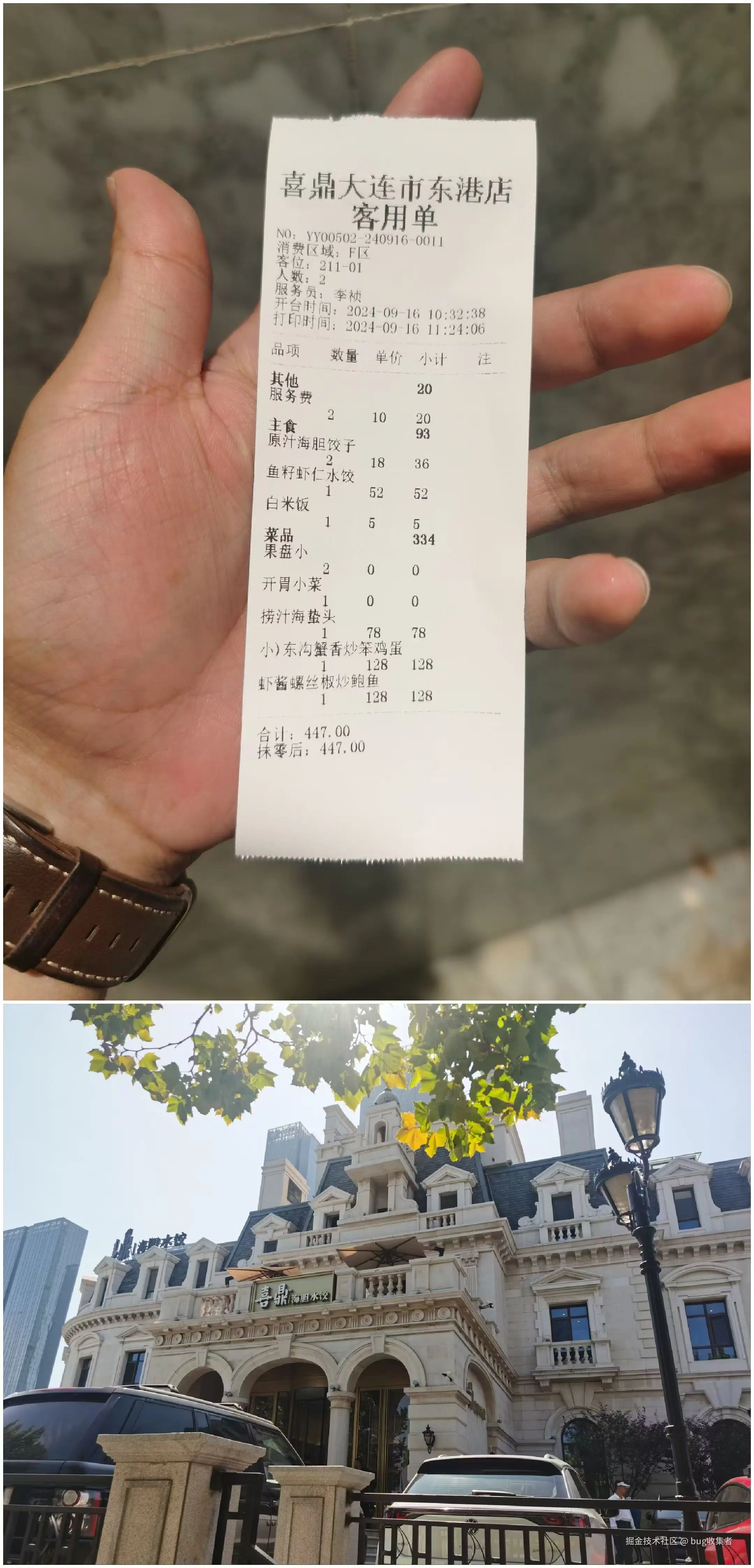 bug收集者于2024-09-18 09:47发布的图片