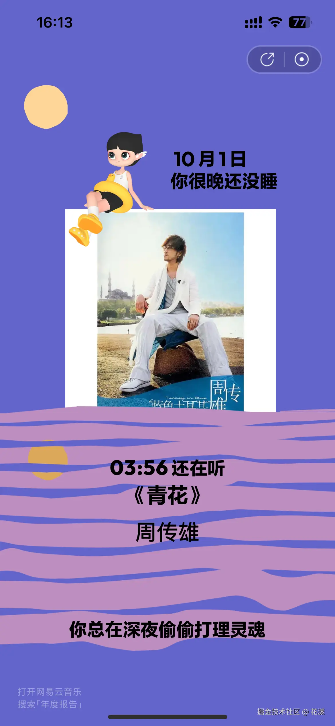 花漾于2024-12-27 08:29发布的图片