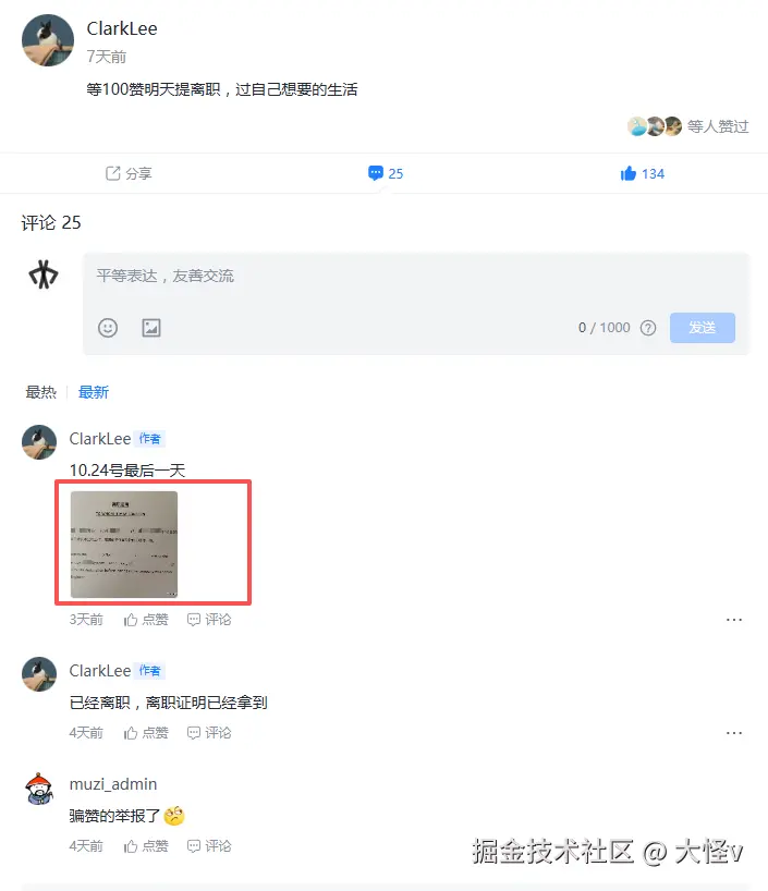大怪v于2025-10-24 20:46发布的图片