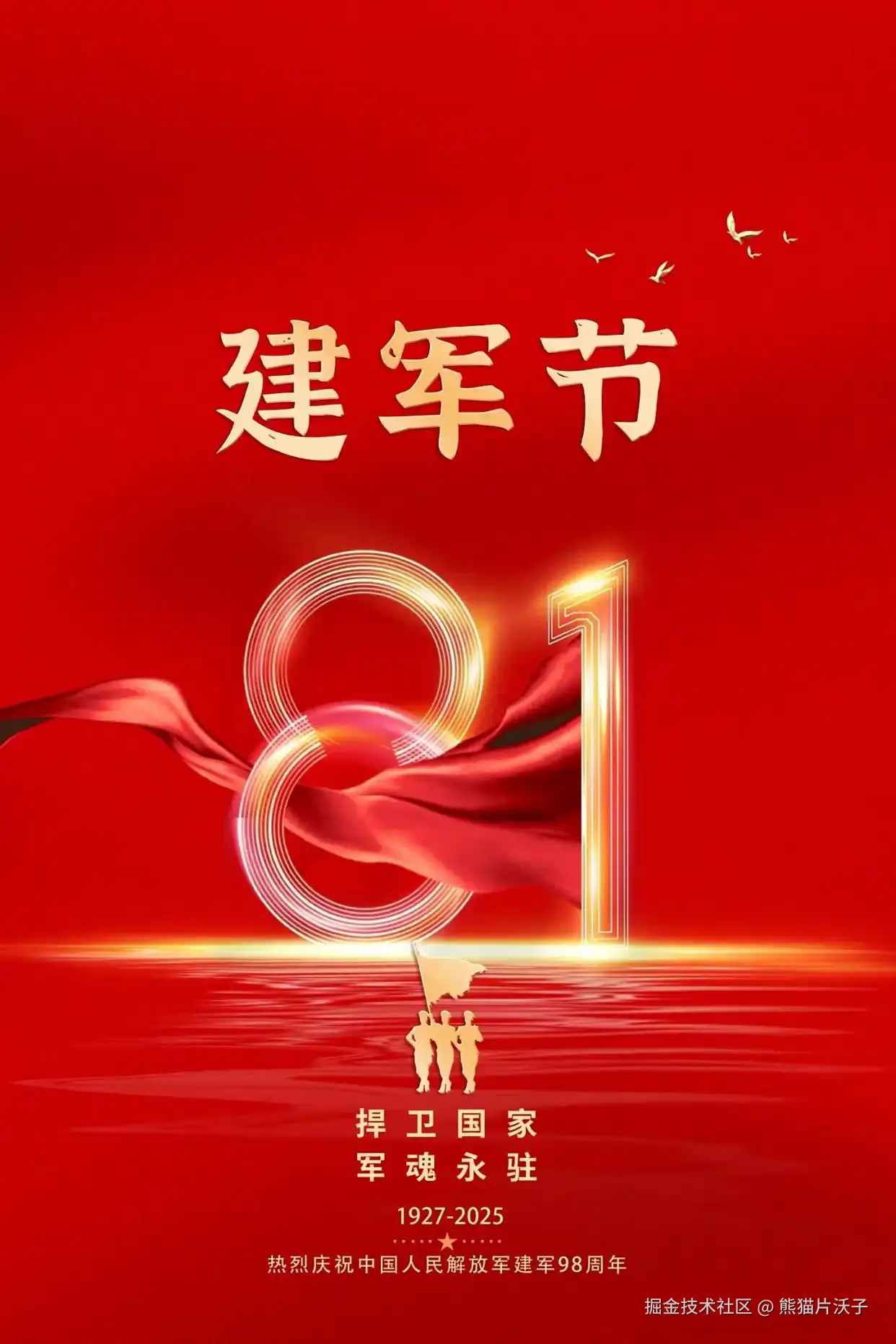 熊猫片沃子于2025-08-01 14:26发布的图片