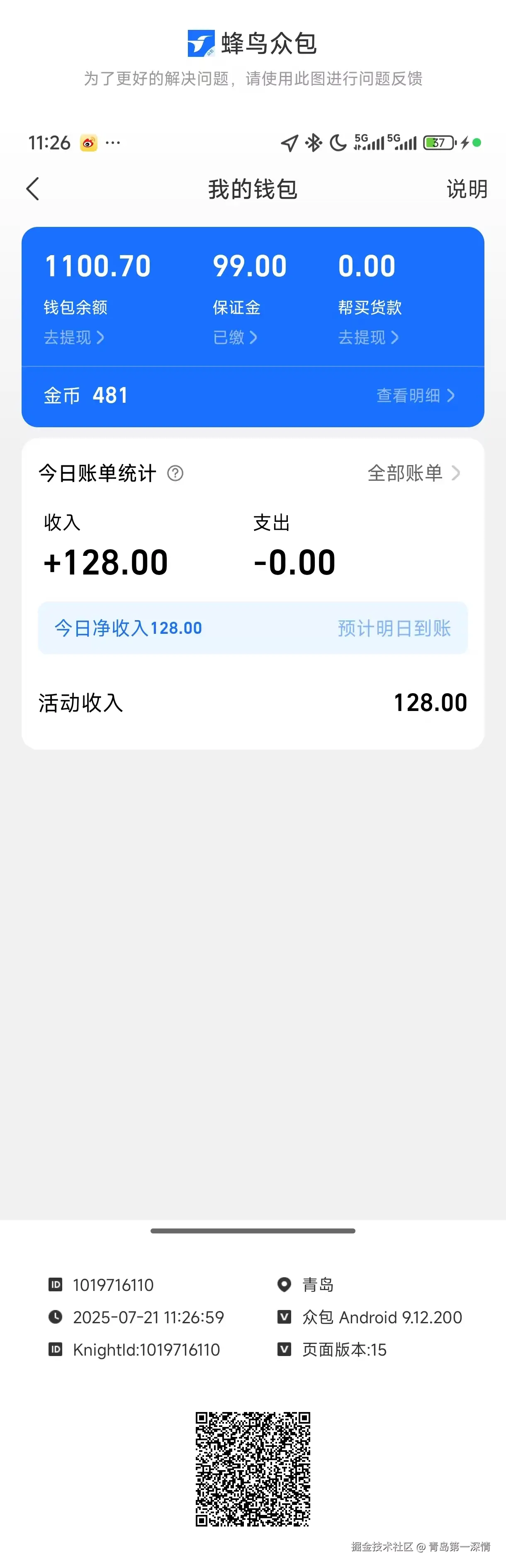 青岛第一深情于2025-07-21 03:32发布的图片