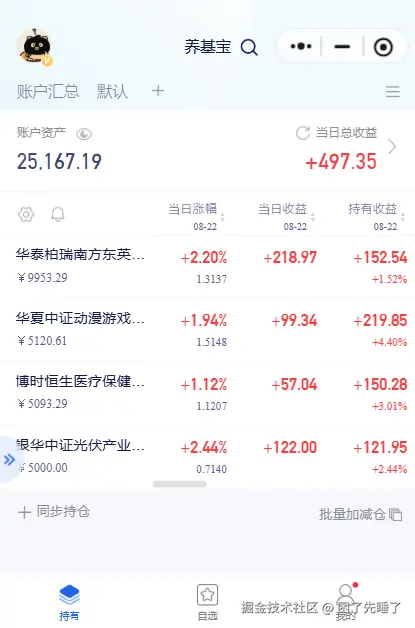 困了先睡了于2025-08-22 07:17发布的图片
