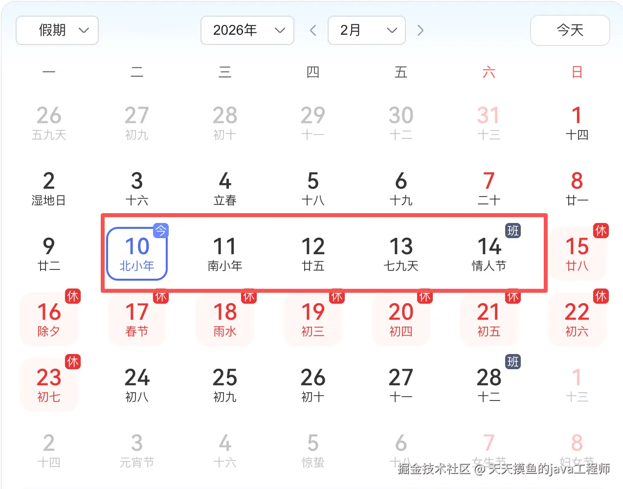 天天摸鱼的java工程师于2026-02-10 09:35发布的图片