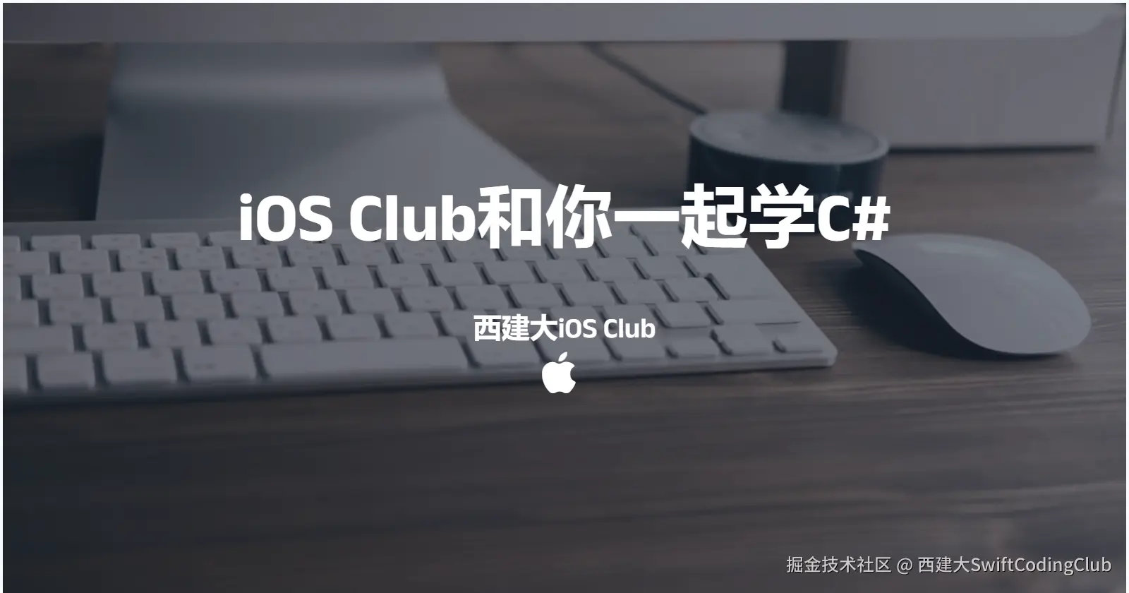 iOS Club和你一起学C#
