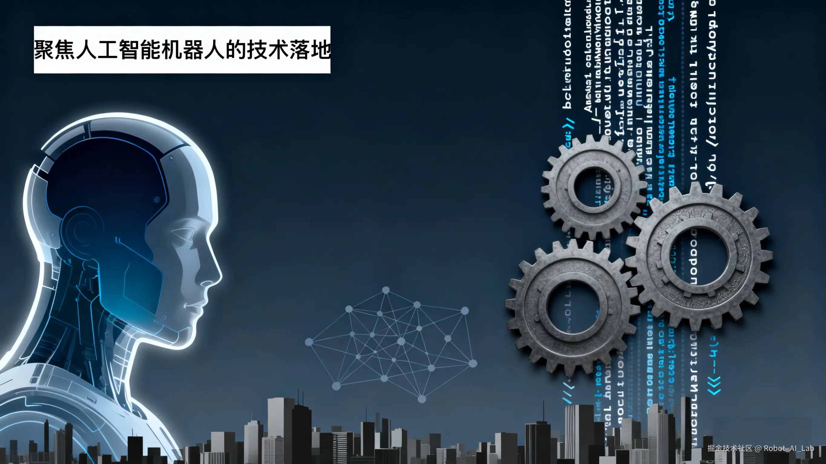 人工智能驱动的机器人应用研究