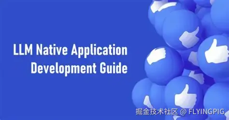 LLM应用