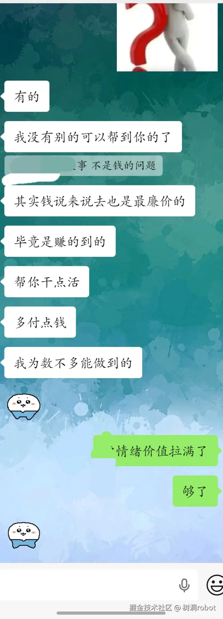 树洞robot于2025-11-28 16:03发布的图片