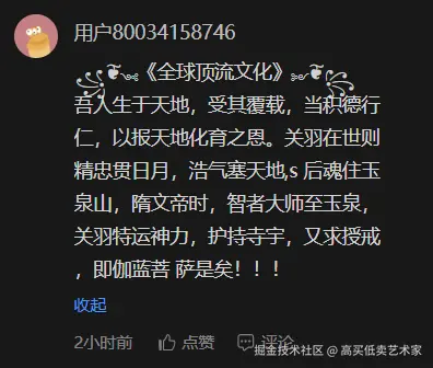 高买低卖艺术家于2026-04-29 01:45发布的图片