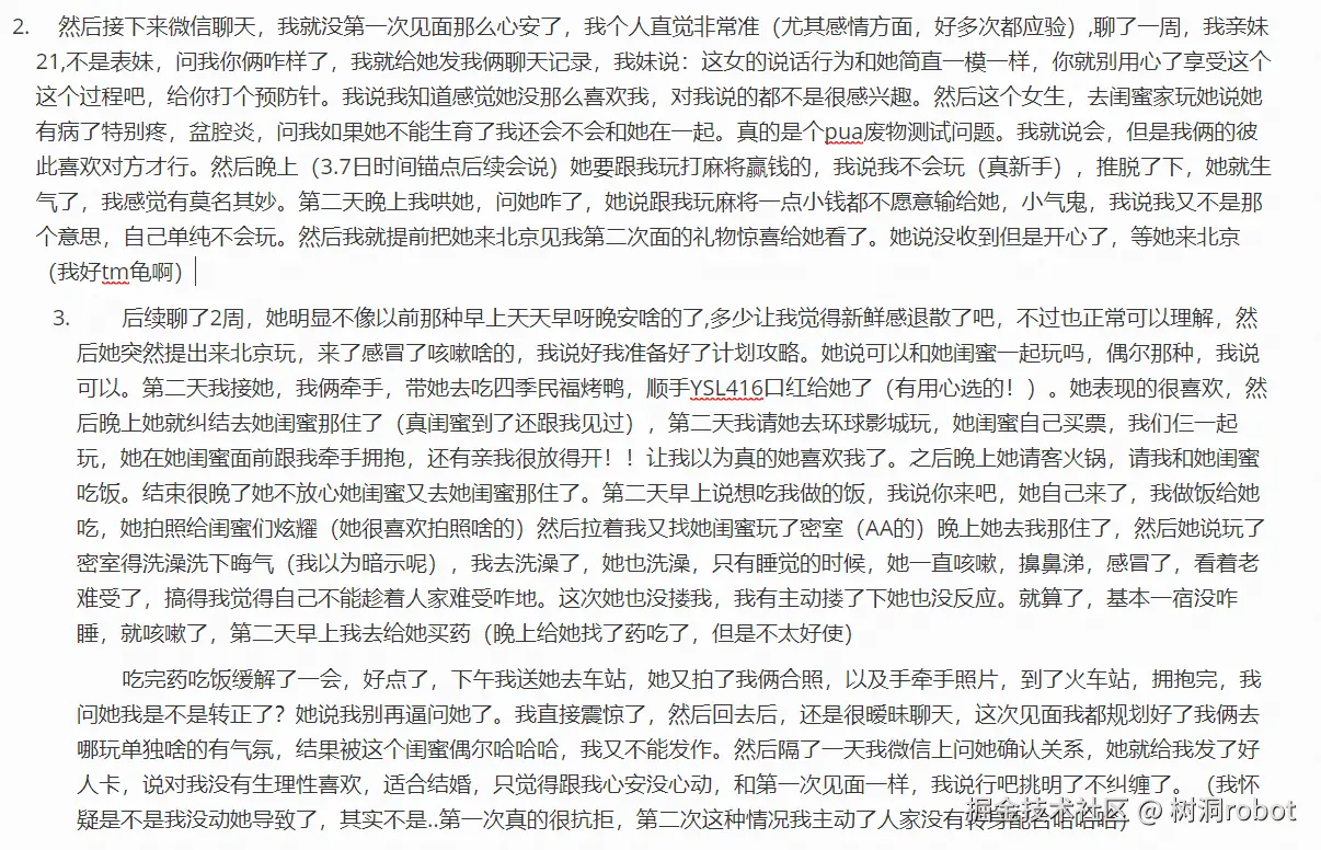 树洞robot于2025-04-03 09:04发布的图片