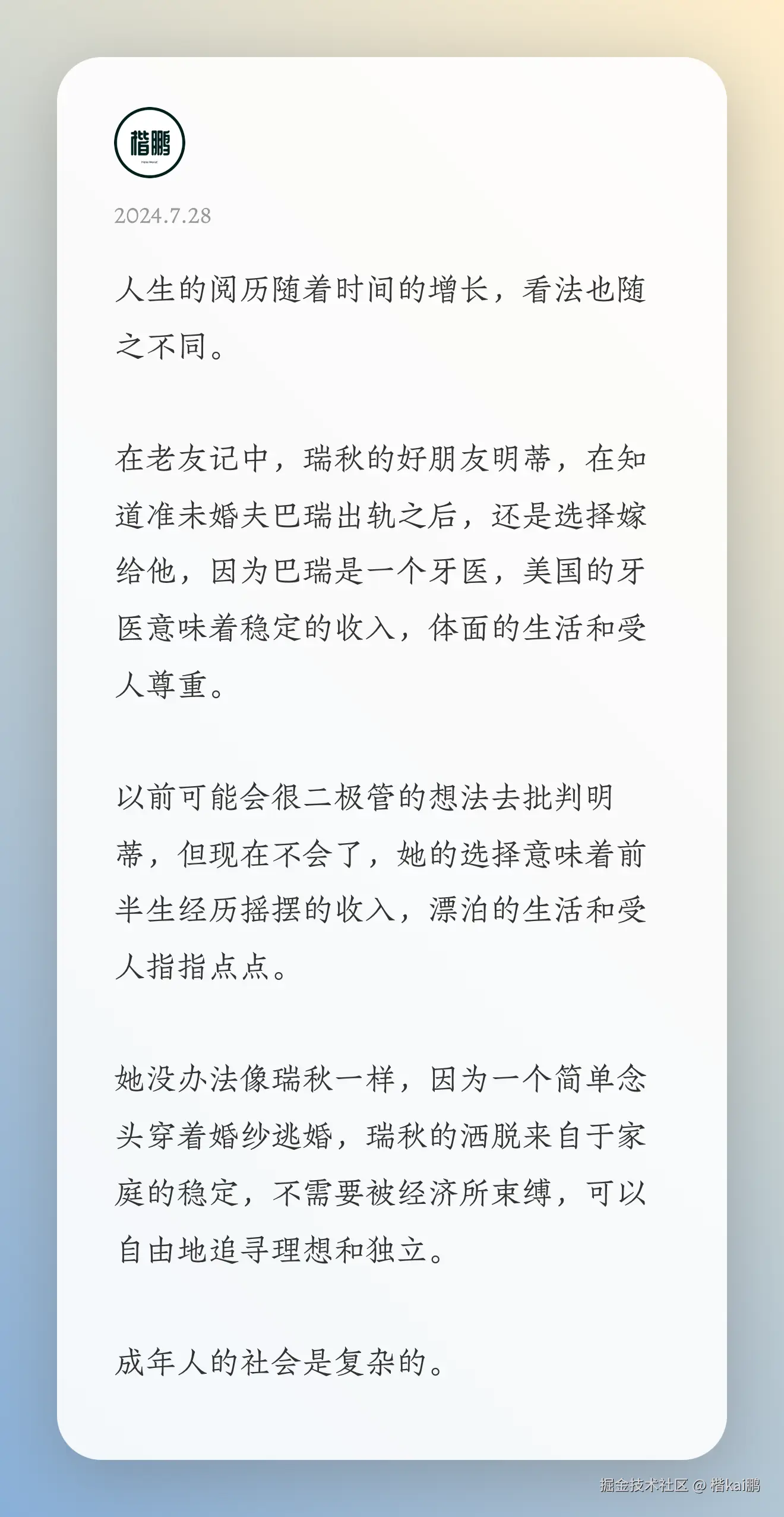 楷kai鹏于2024-07-28 17:24发布的图片
