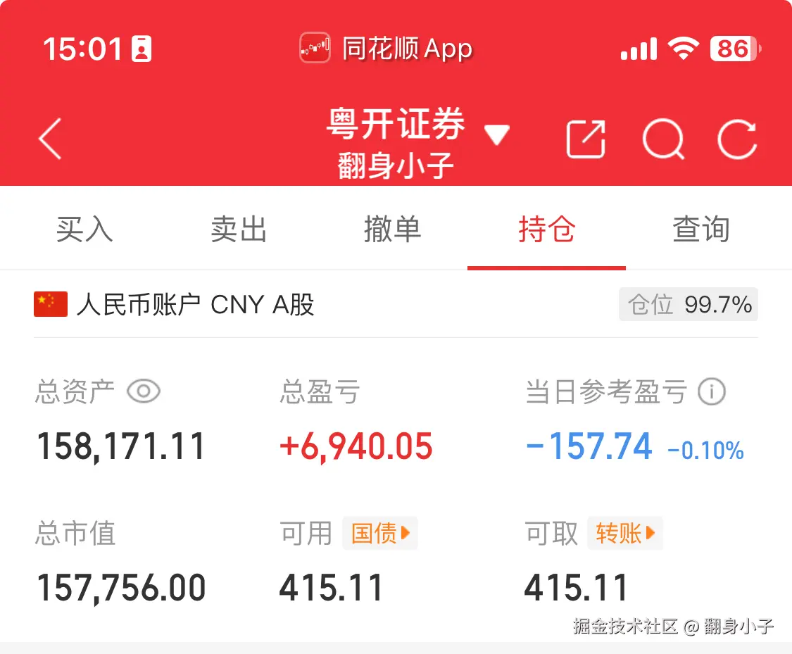 翻身小子于2025-07-18 15:12发布的图片