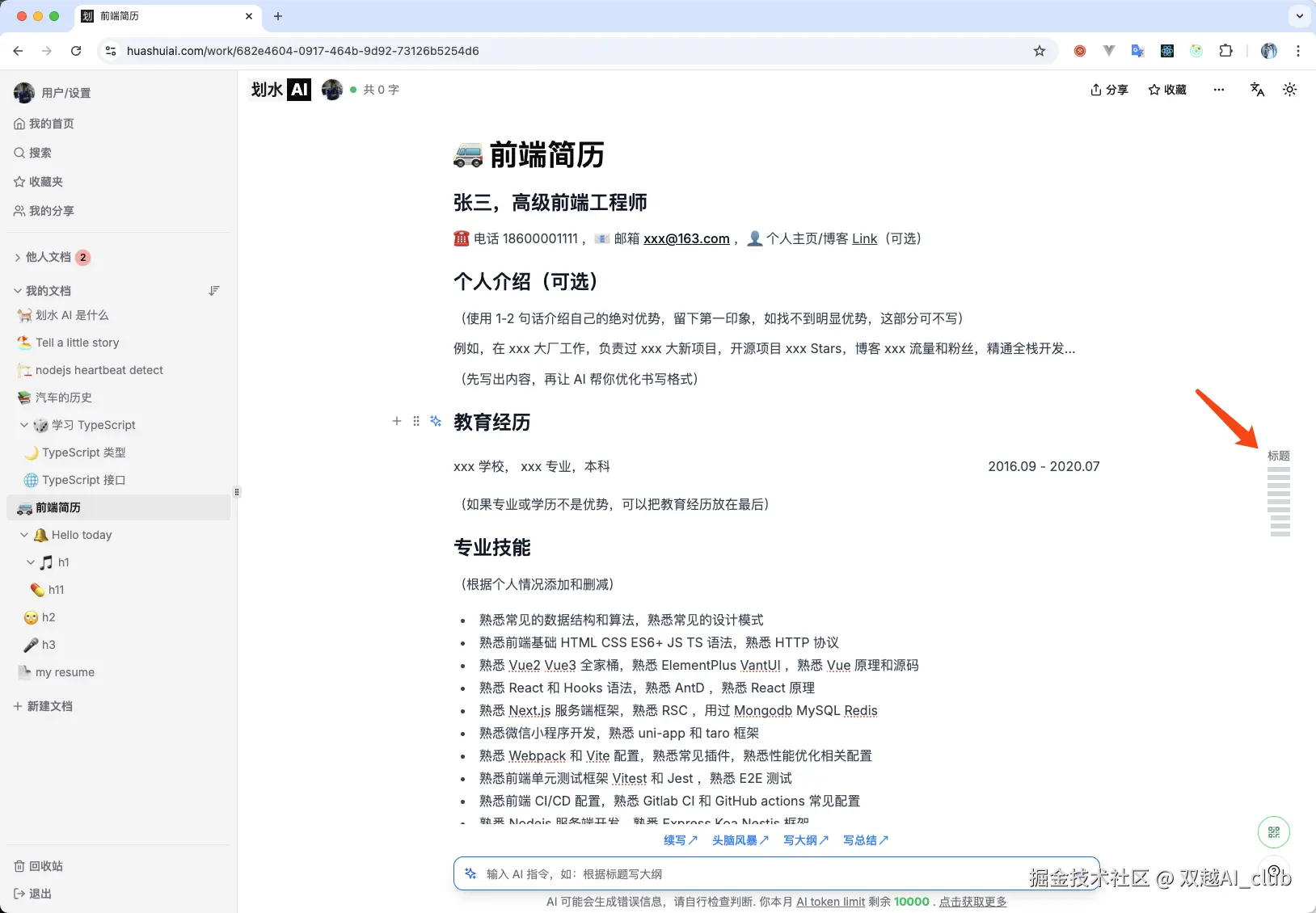 双越AI_club于2024-12-05 00:48发布的图片