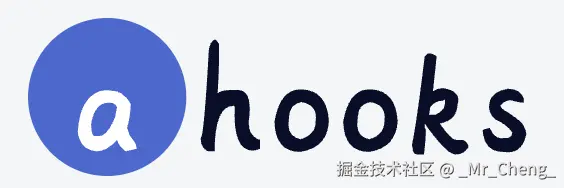 ahooks源码系列
