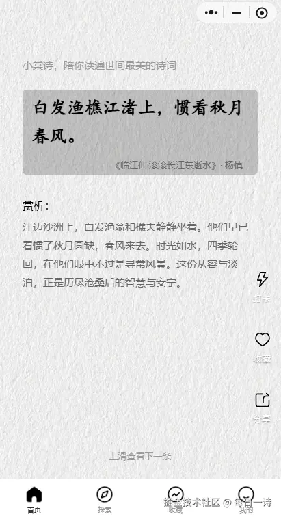 每日一诗于2026-02-12 15:01发布的图片