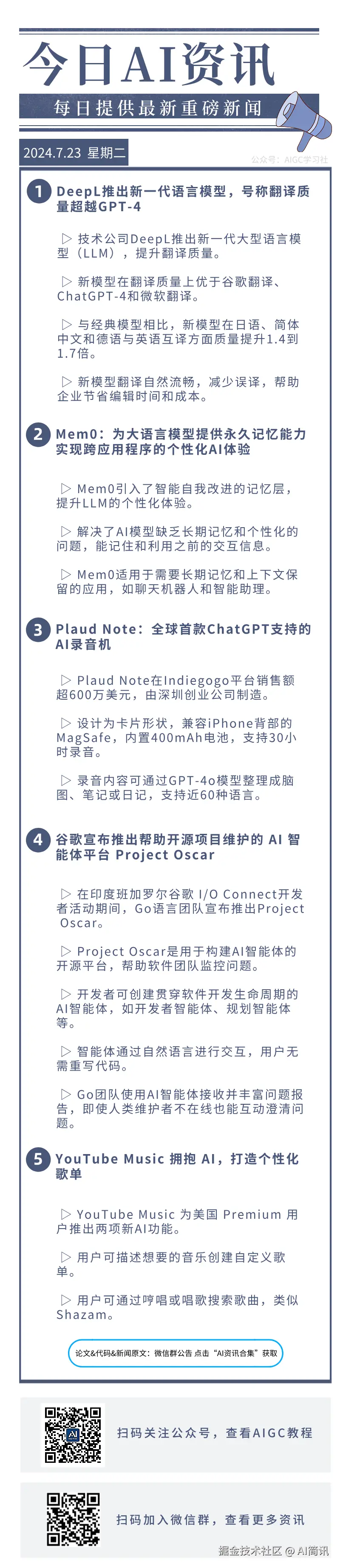AI简讯于2024-07-23 02:47发布的图片