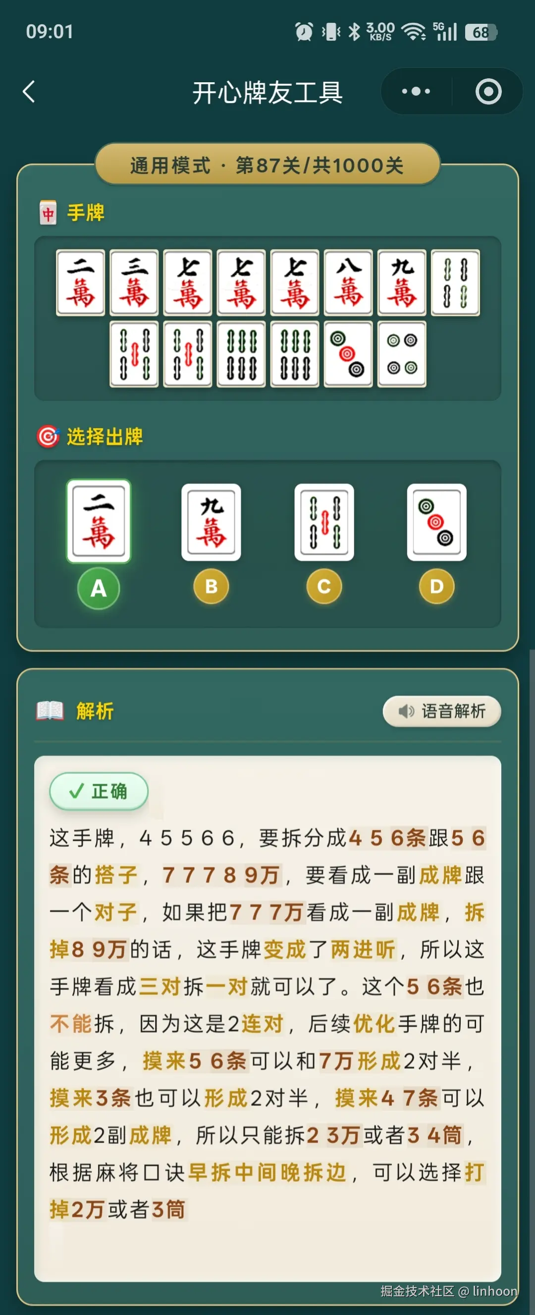 linhoon于2026-02-28 09:02发布的图片