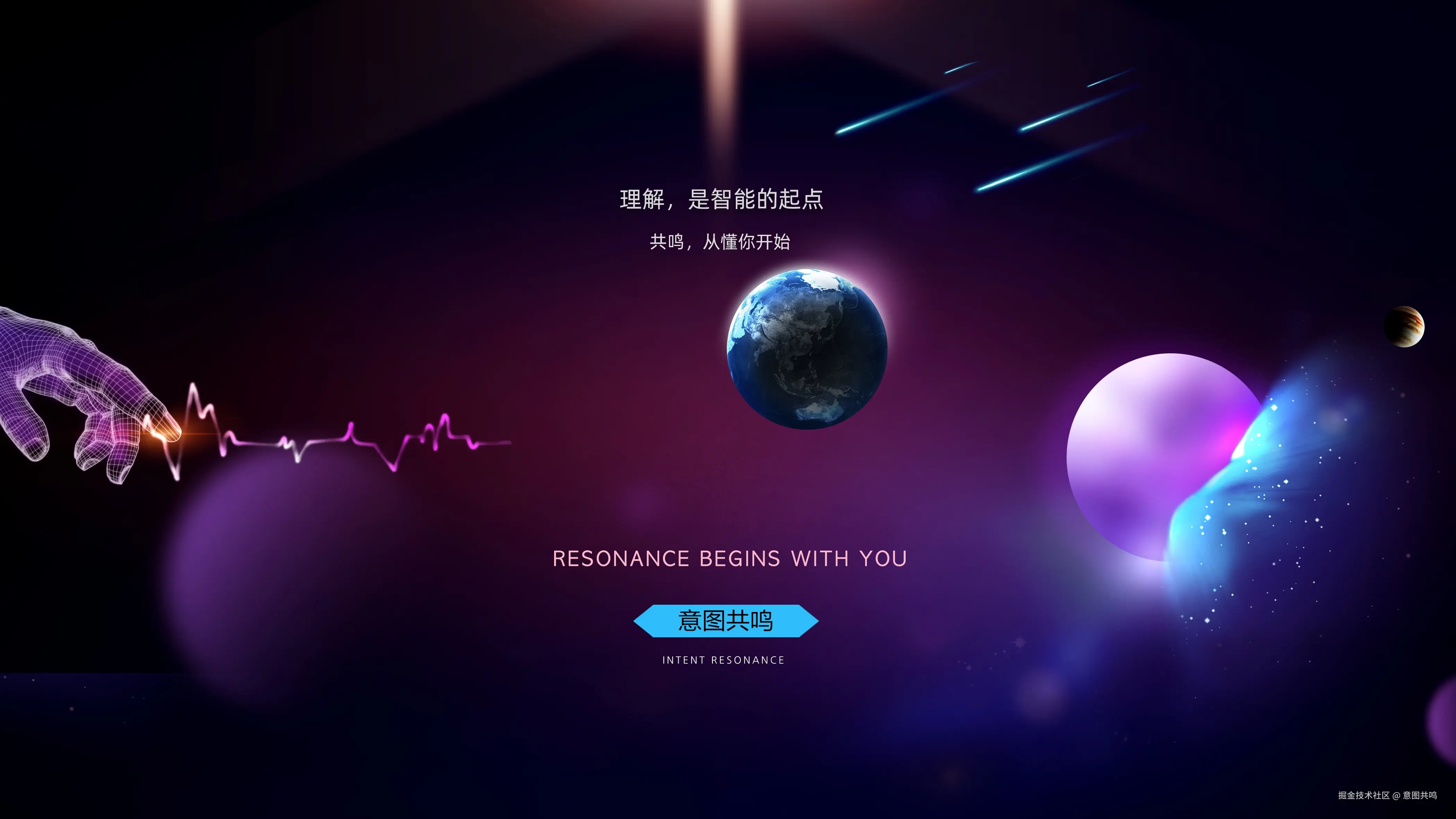 意图共鸣：让AI拥抱人，让AI适应人