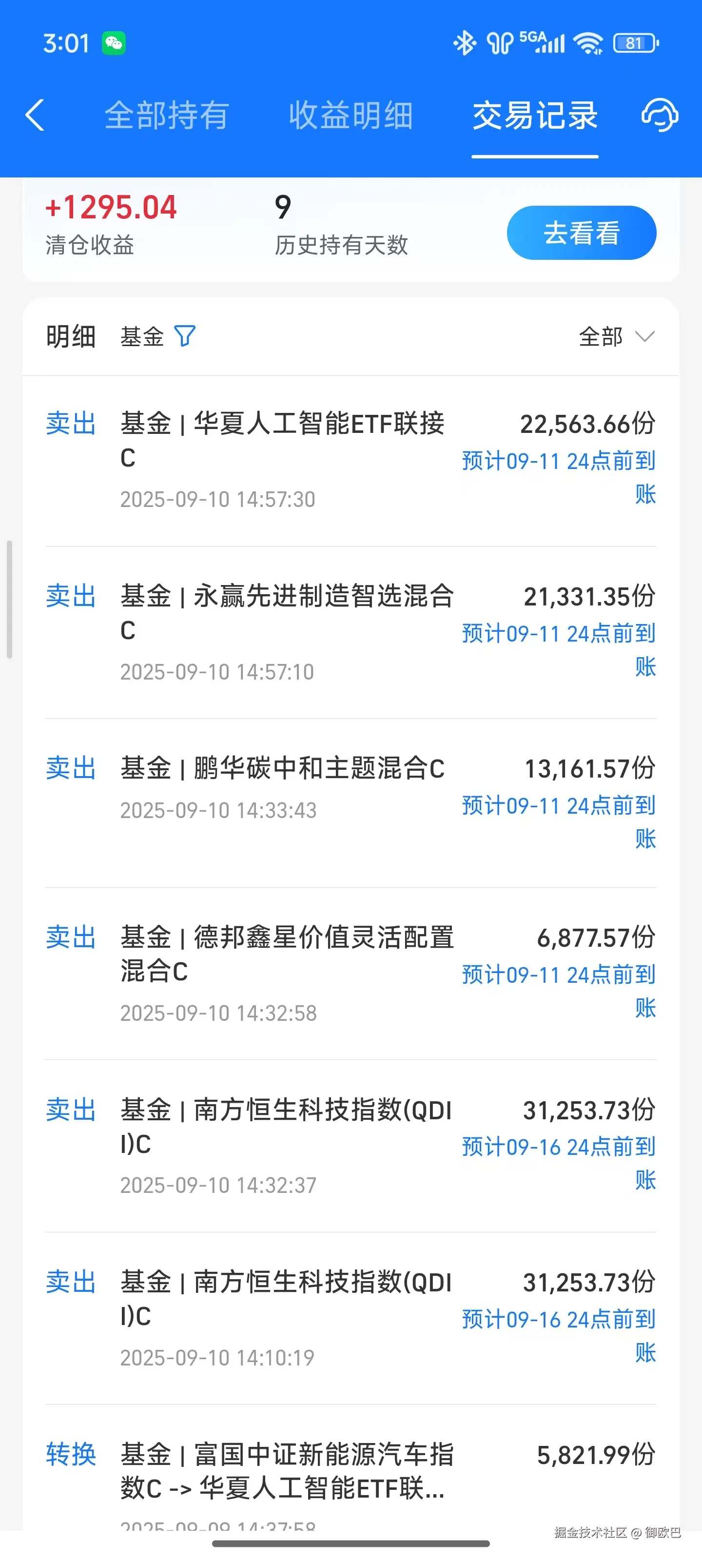 御欧巴于2025-09-10 15:03发布的图片